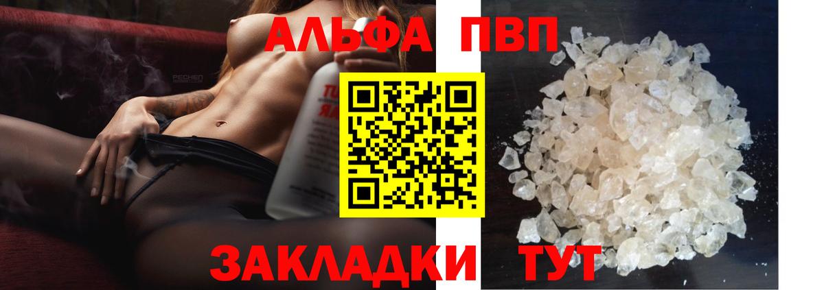 Alfa_PVP Соль  Альфа ПВП  Вход с VPN  Уварово  Alpha PVP кристаллы 