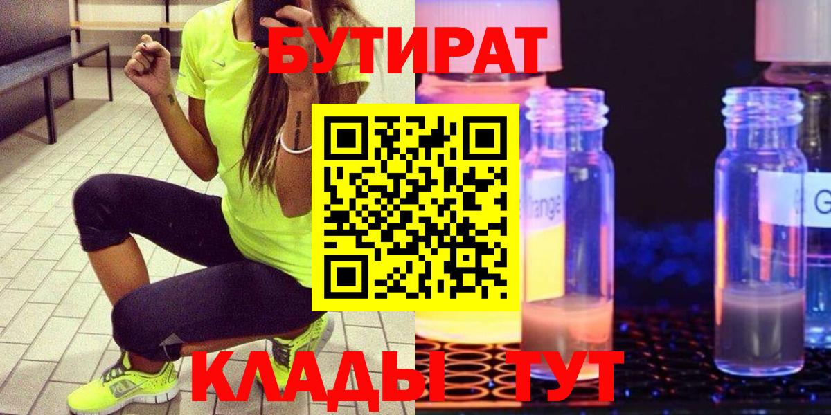 Бутират вода  Вход с VPN  Уварово 