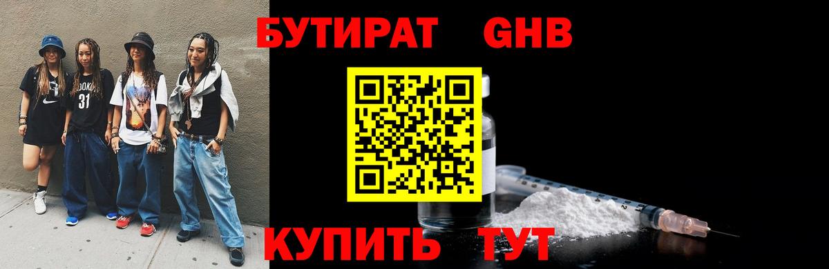 Бутират буратино Уварово