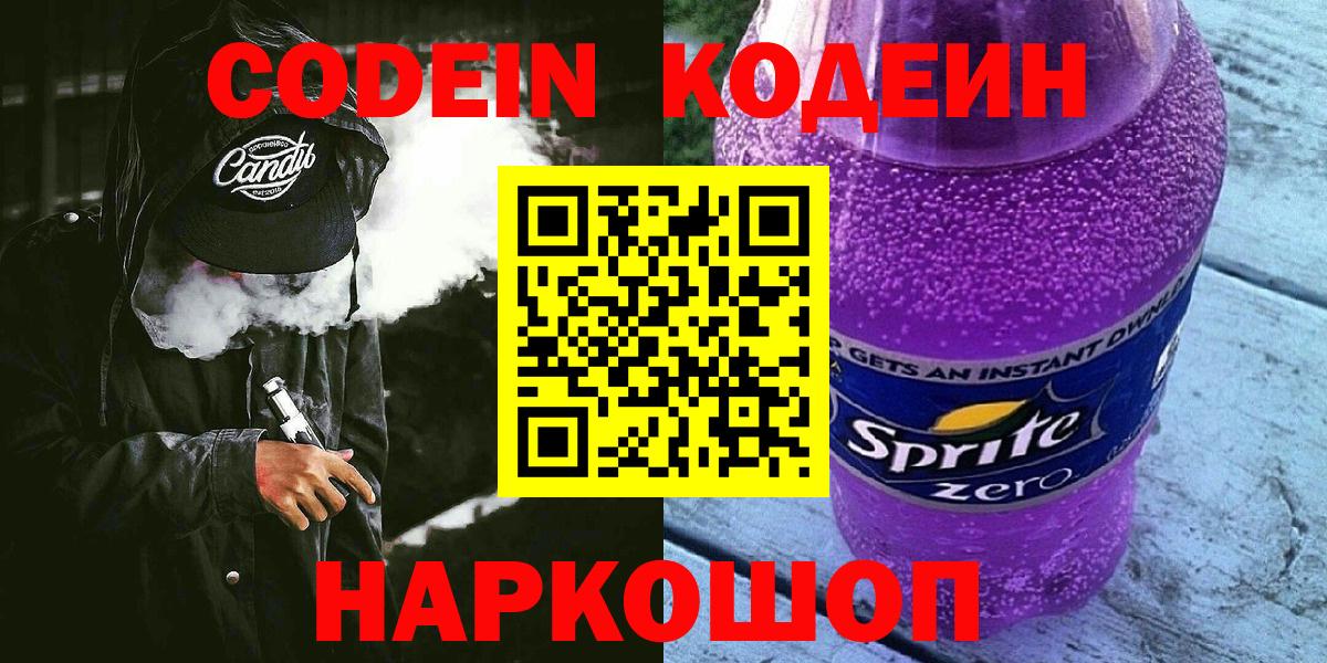 Уварово  Codein Purple Drank  Вход с VPN 