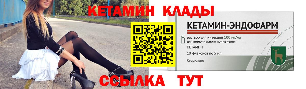 Уварово  КЕТАМИН VHQ  Вход с VPN 