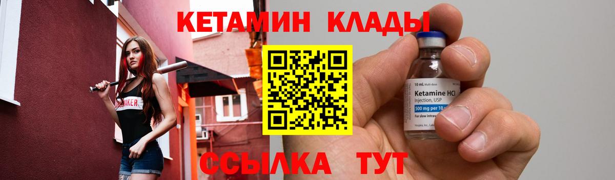 Кетамин ketamine Уварово