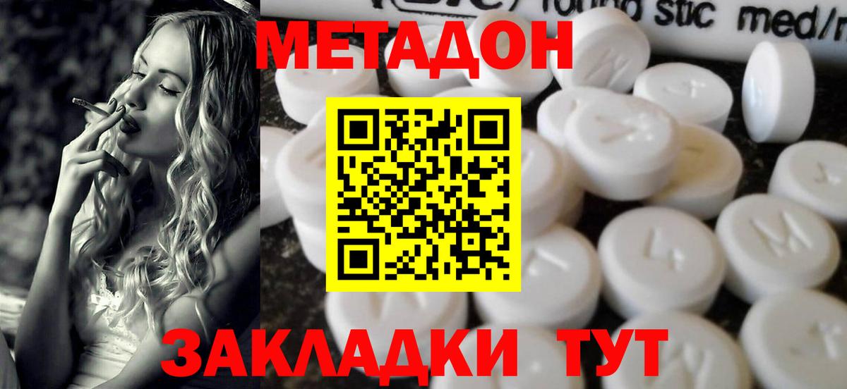 МЕТАДОН белоснежный  МЕТАДОН кристалл  Вход с VPN  Уварово 